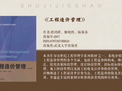 造價(jià)工程師電子教材造價(jià)工程師電子教材下載