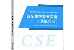 安全工程師教材變化,2020年注冊(cè)安全工程師教材變化