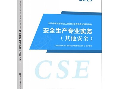 安全工程師教材變化,2020年注冊(cè)安全工程師教材變化