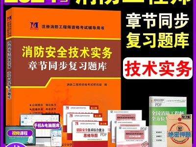 注冊(cè)消防工程師試題,注冊(cè)消防工程師試題庫(kù)