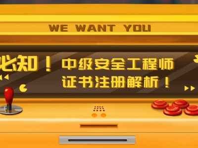 房地產安全工程師需要什么資歷,房地產安全工程師