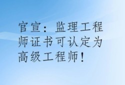 監(jiān)理工程師可以直接考嗎,可以直接考監(jiān)理工程師證嗎