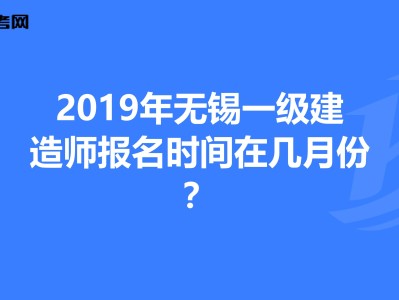 無錫一級建造師招聘無錫一級建造師