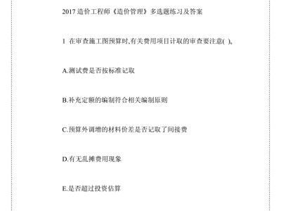 二級造價工程師題庫app造價工程師練習題庫