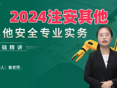 安全工程師老師里的錨點(diǎn)是什么,安全工程師老師