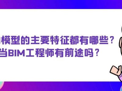 bim工程師就業和發展前景bim工程師就業現狀