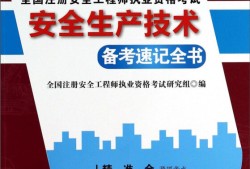 南京注冊(cè)安全工程師,南京注冊(cè)安全工程師培訓(xùn)機(jī)構(gòu)
