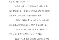 監理工程師安全責任承擔,監理工程師安全責任