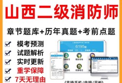 二級消防工程師山西山西2021年考二級消防工程師嗎