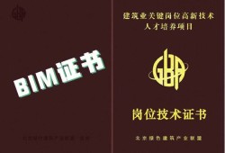 bim工程師證書要求什么專業考bim工程師系列專業證