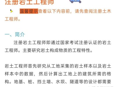 歐美注冊巖土工程師制度,注冊巖土工程師含金量排名