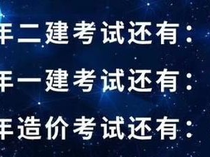 想考二建，但是沒有頭緒，希望有前輩可以指導(dǎo)一下，比如從哪里學(xué)起？
