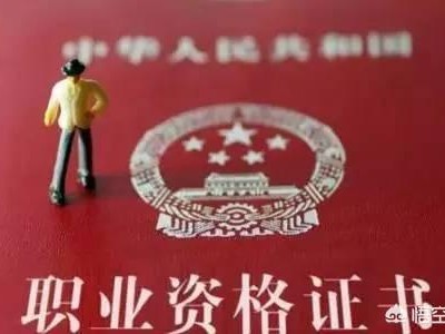 二建通過率僅5%-8%，真的很難嗎？