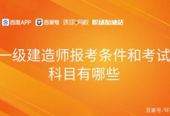 在那里報名一級建造師,在那里報名一級建造師考試