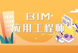 浙江嘉興bim應用工程師招聘浙江嘉興bim應用工程師