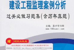 監理工程師書,監理工程師書籍電子版