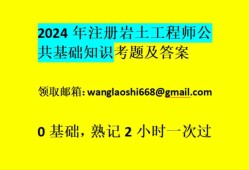 注冊巖土工程師基礎知識精講視頻講解注冊巖土工程師基礎知識精講視頻