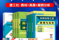 二級建造師水利教材二級建造師水利教材2025官方正版