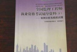 監理工程師教材免費下載注冊監理工程師教材免費下載