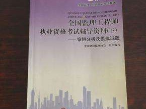 監(jiān)理工程師教材免費(fèi)下載注冊監(jiān)理工程師教材免費(fèi)下載
