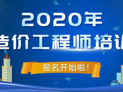 長春造價工程師培訓學校長春造價工程師培訓