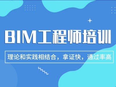 bim工程師培訓價格bim教育類工程師課程