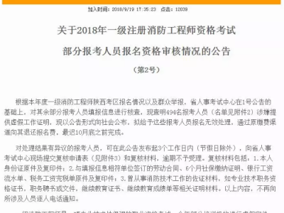 陜西一級消防工程師代報名一級消防工程師證可以掛多少錢我才兩萬八