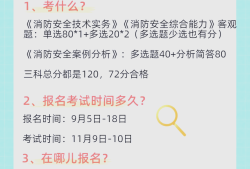 一級注冊消防工程師報名時間廣東,一級注冊消防工程師的報名時間
