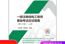 2021年注冊結構工程師考試規范2013注冊結構工程師