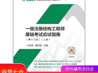 2021年注冊結構工程師考試規范2013注冊結構工程師