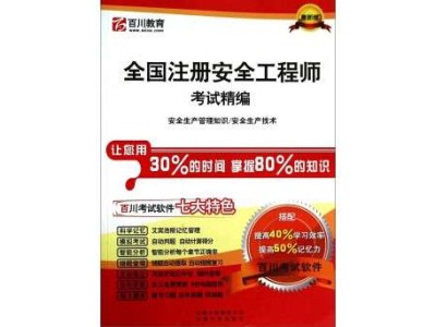 四川注冊安全工程師注冊,四川注冊安全工程師注冊時間