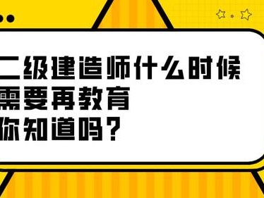 二級(jí)建造師繼續(xù)教育培訓(xùn),二級(jí)建造師繼續(xù)教育培訓(xùn)形式