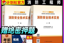 注冊消防工程師考試教材哪個(gè)出版社好注冊消防工程師考試教材