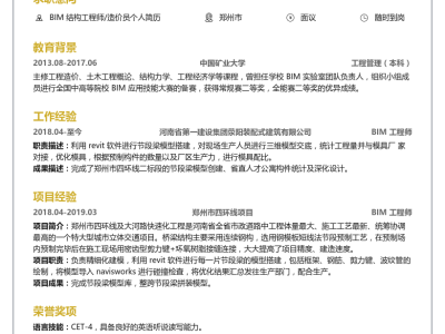 湖南省城鄉(xiāng)建設行業(yè)協(xié)會bim專業(yè)委員會,常德結構bim工程師