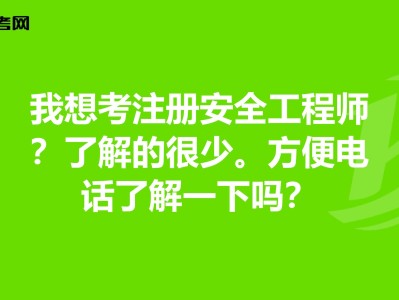 女生考安全工程師好還是二建好女生考安全工程師好還是二建好呢