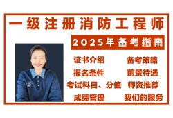 2019年全國注冊消防工程師報考服務注冊消防工程師2019年考試時間