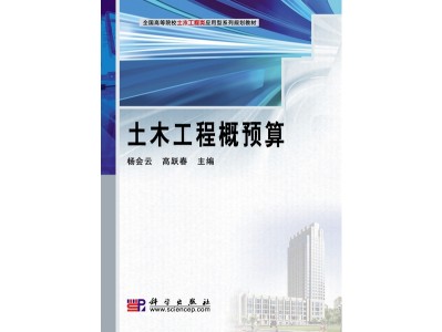 造價工程師概預算,工程造價概預算課程設計