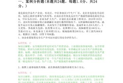 安全工程師考試案例分析題安全工程師案例分析記憶口訣