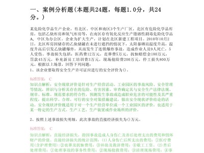 安全工程師考試案例分析題安全工程師案例分析記憶口訣