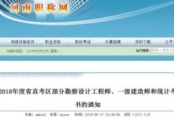 河南一級建造師報名河南二級建造師注冊查詢
