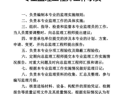 總監(jiān)理工程師的崗位職責(zé)有哪些總監(jiān)理工程師代表崗位職責(zé)