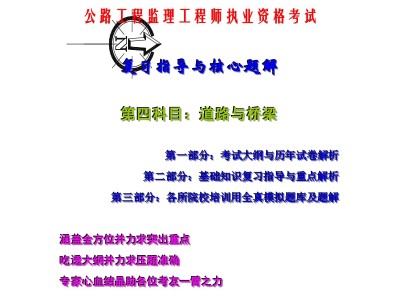 橋梁監(jiān)理工程師招聘橋梁專業(yè)監(jiān)理工程師