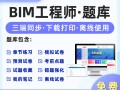 bim工程師證書怎么考取,如何考取bim工程師是什么