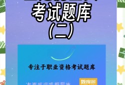 巖土工程師考試題型巖土工程師等級考試題