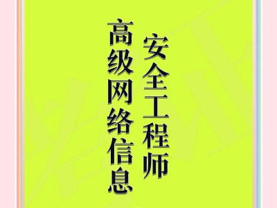 信息安全工程師工資待遇信息安全工程師等級