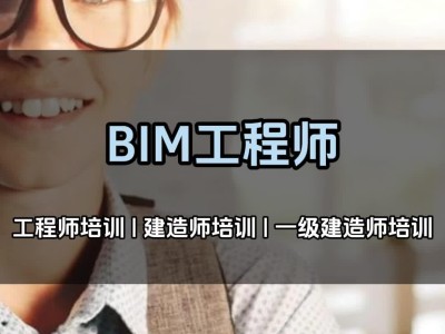 bim機(jī)電工程師教學(xué)bim機(jī)電工程師工作內(nèi)容