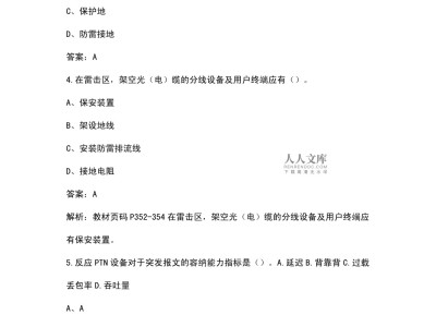 一級建造師通信與廣電試題2021一建通信與廣電