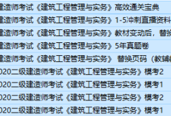 二級建造師報名需要什么條件,二級建造師需要哪些教材