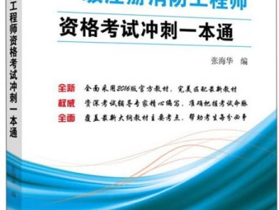 一級注冊消防工程師書籍下載一級注冊消防工程師教材電子版免費下載
