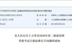 二級(jí)建造師考幾年二級(jí)建造師每年幾月份考試